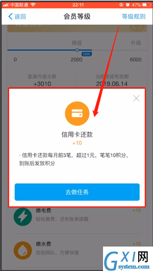 支付宝快速升会员的简单操作截图