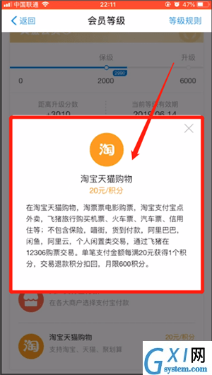 支付宝快速升会员的简单操作截图