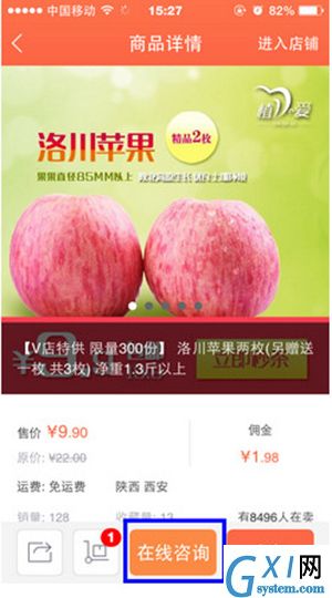 萌店联系商家的操作流程截图