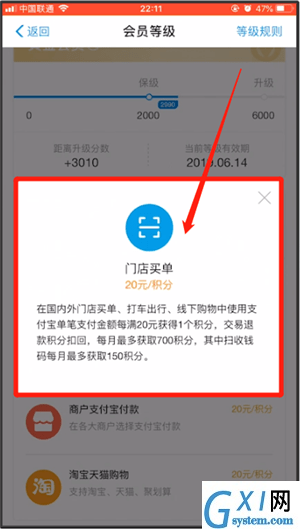 支付宝快速升会员的简单操作截图