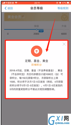 支付宝快速升会员的简单操作截图