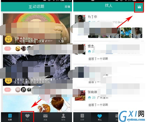 求搭理APP查看魅力榜的基础操作截图