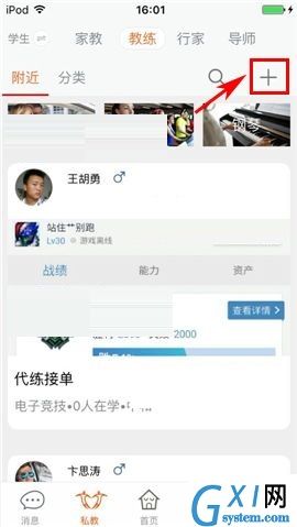 叫师APP取消约课的具体操作方法