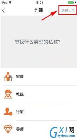 叫师APP取消约课的具体操作方法截图