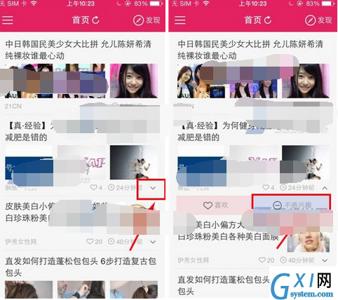 美美哒APP删掉不感兴趣话题的操作流程截图
