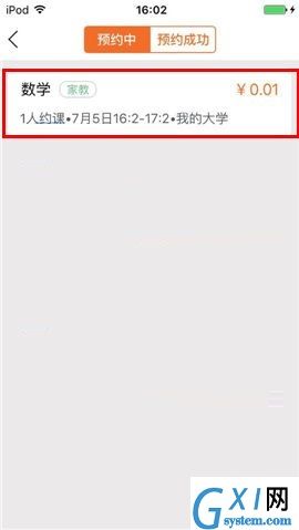 叫师APP取消约课的具体操作方法截图