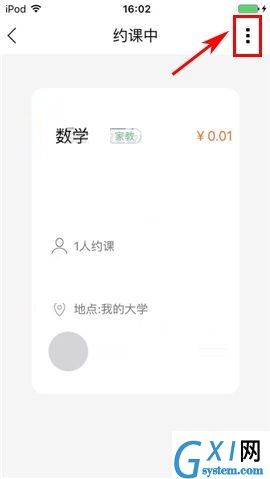 叫师APP取消约课的具体操作方法截图