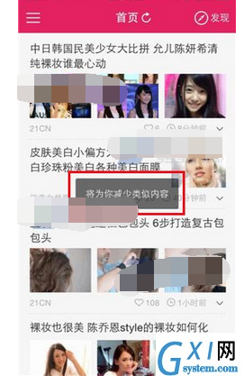 美美哒APP删掉不感兴趣话题的操作流程截图