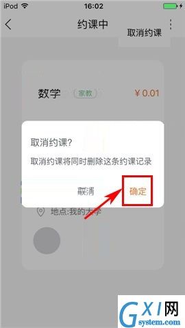 叫师APP取消约课的具体操作方法截图