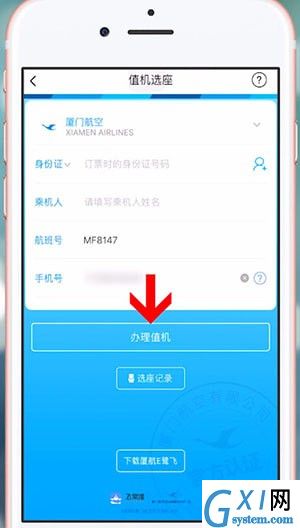 通过飞常准APP办理值机的基础操作截图