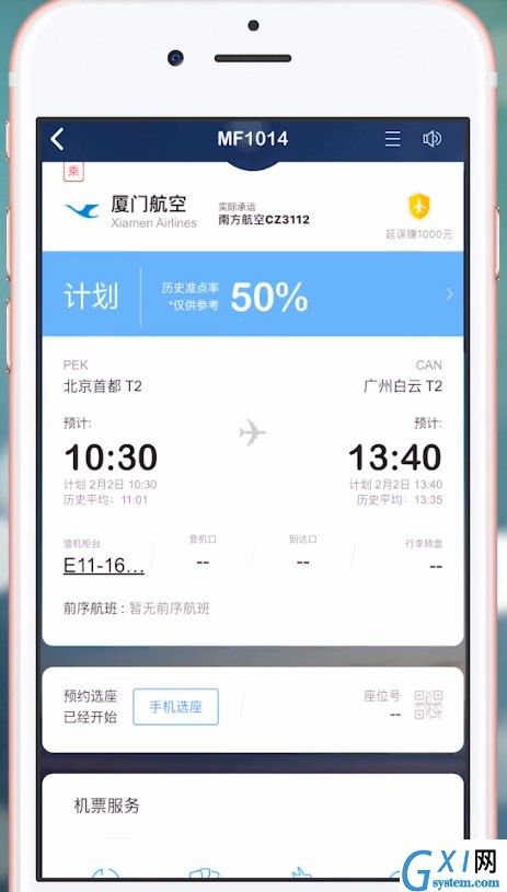 使用飞常准查航班动态的详细操作截图