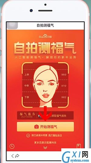 使用百度APP自拍测福气的详细操作截图