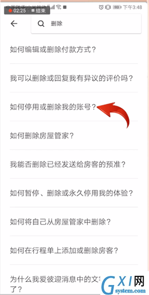 爱彼迎APP进行注销的操作流程截图