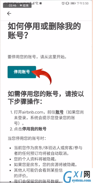 爱彼迎APP进行注销的操作流程截图