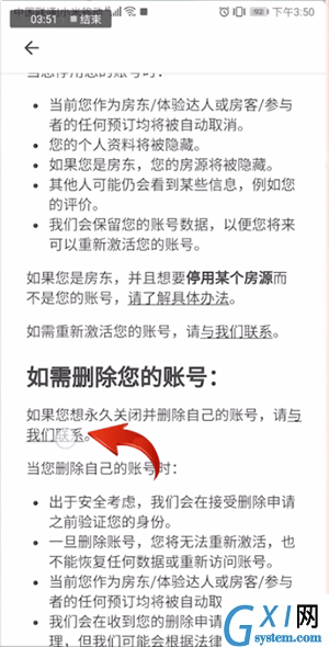 爱彼迎APP进行注销的操作流程截图