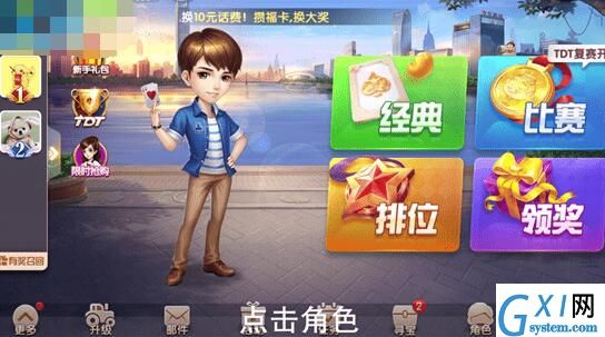 欢乐斗地主角色进行升级的操作技巧截图
