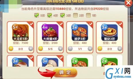 欢乐斗地主角色进行升级的操作技巧截图