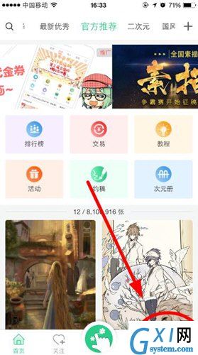 画吧设置音效的基础操作截图