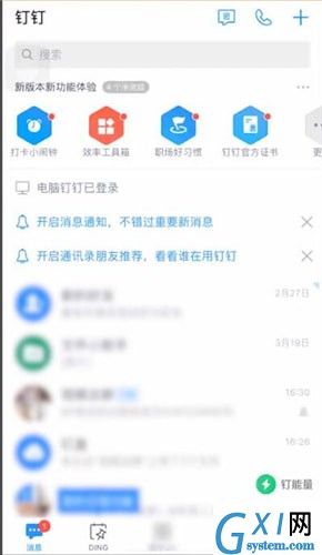钉钉设置极速打卡的简单操作截图