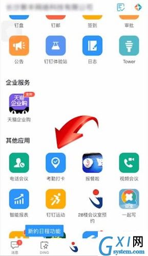 钉钉设置极速打卡的简单操作截图