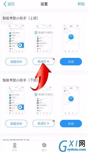 钉钉设置极速打卡的简单操作截图