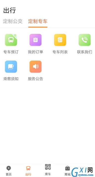武汉智能公交预定专车的简单操作截图