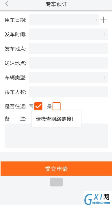 武汉智能公交预定专车的简单操作截图