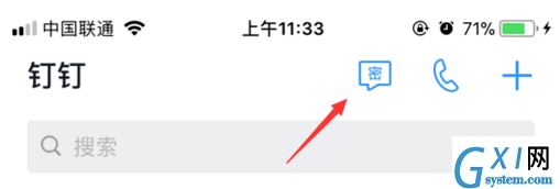 钉钉密聊功能的使用操作方法截图