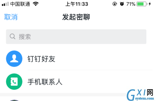 钉钉密聊功能的使用操作方法截图