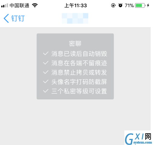 钉钉密聊功能的使用操作方法截图
