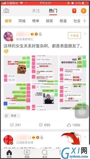 微博查看阳光信用的相关操作讲述截图