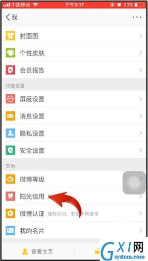 微博查看阳光信用的相关操作讲述截图