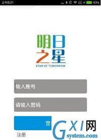 明日之星app忘记密码怎么办?只需几步就解决截图