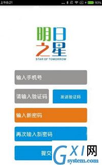 明日之星app忘记密码怎么办?只需几步就解决截图