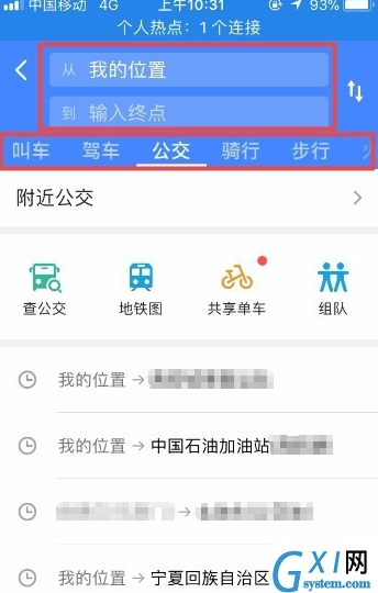 高德地图的使用操作过程截图