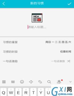 小日常APP的简单使用操作截图