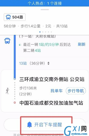 高德地图的使用操作过程截图