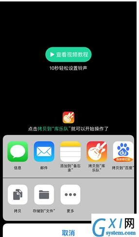 QQ音乐iOS直接设置铃声的操作方截图
