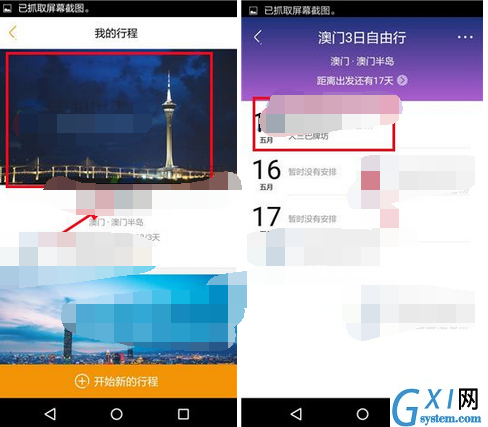 蚂蜂窝自由行中写上贴士的详细教学截图