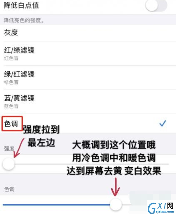 iPhone11屏幕黄的处理教程截图