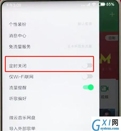 手机qq音乐中定时的简单操作步骤截图