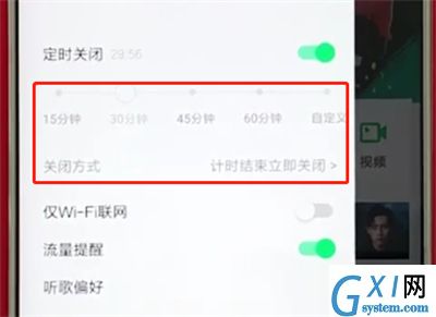 手机qq音乐中定时的简单操作步骤截图
