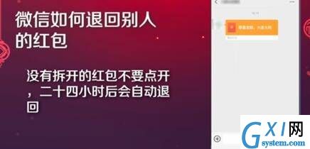 微信红包进行退回的操作过程截图