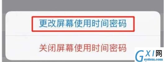 iphone11修改屏幕使用时间密码的具体方法截图
