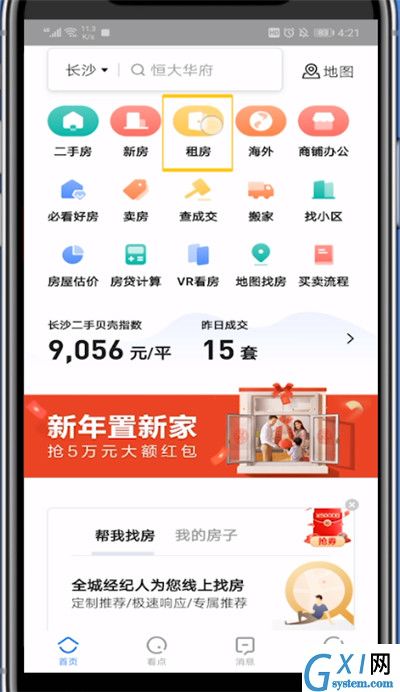 贝壳找房没有合租了的详细讲解截图