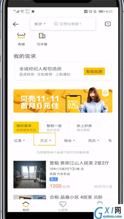 贝壳找房没有合租了的详细讲解截图