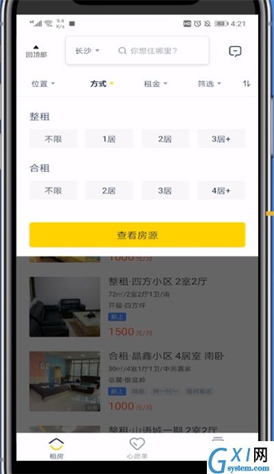 贝壳找房没有合租了的详细讲解截图