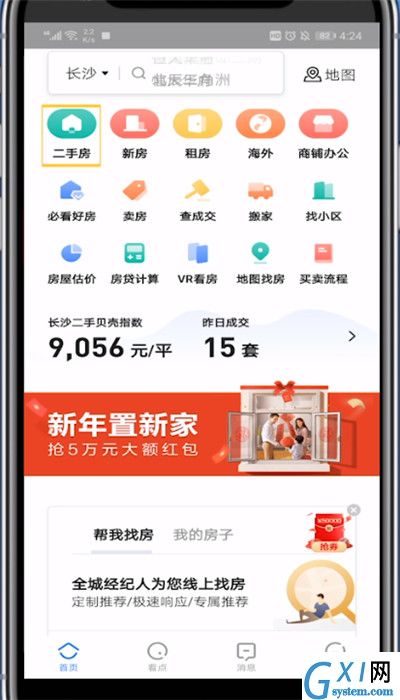 贝壳找房关注经纪人的具体方法截图