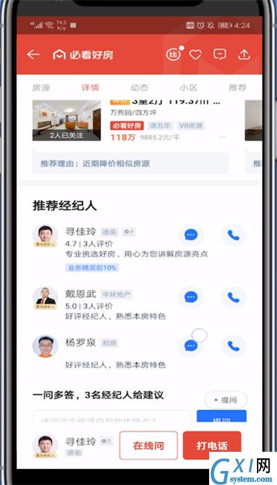 贝壳找房关注经纪人的具体方法截图