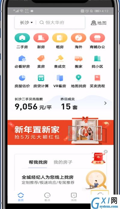 贝壳找房注销账号的方法步骤截图